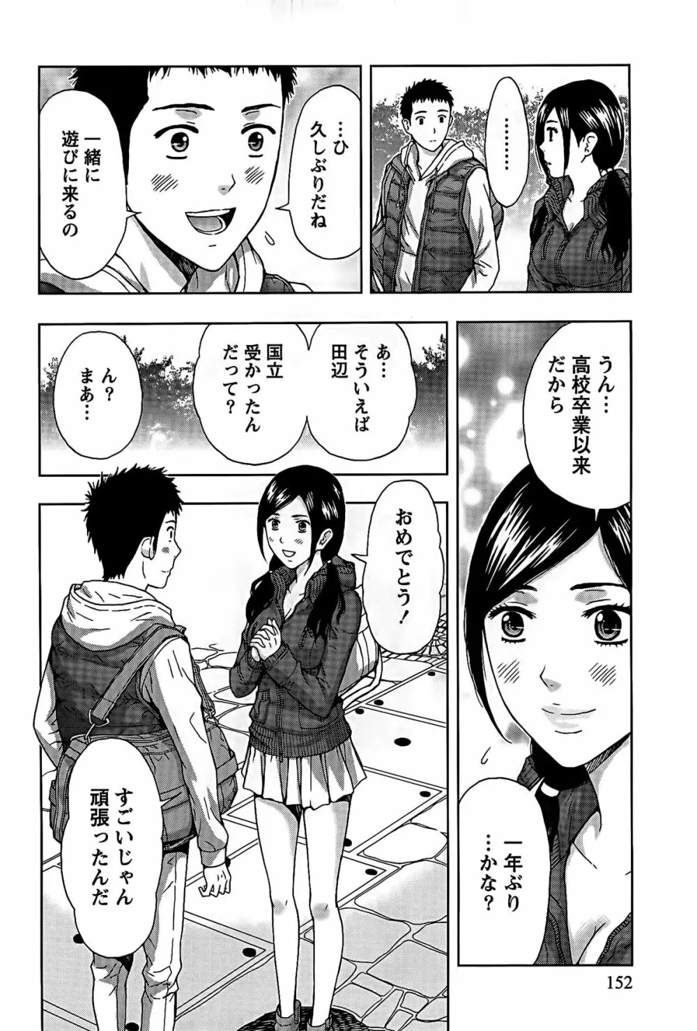 しっとりレディと甘い蜜 Page.153