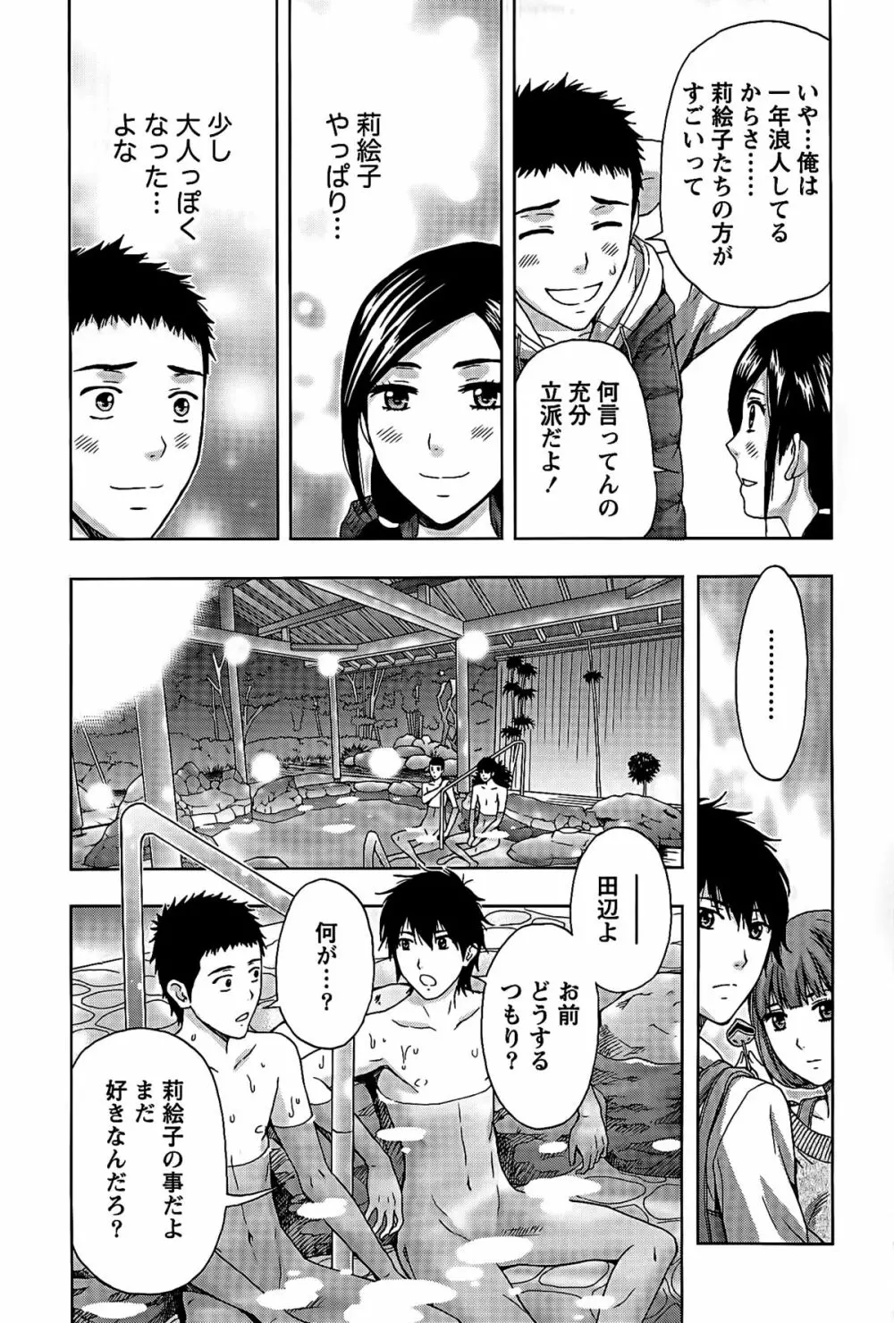 しっとりレディと甘い蜜 Page.154