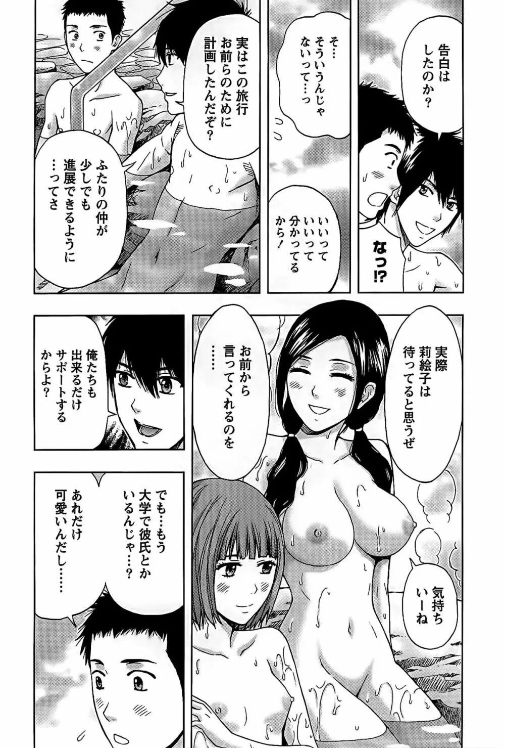 しっとりレディと甘い蜜 Page.155