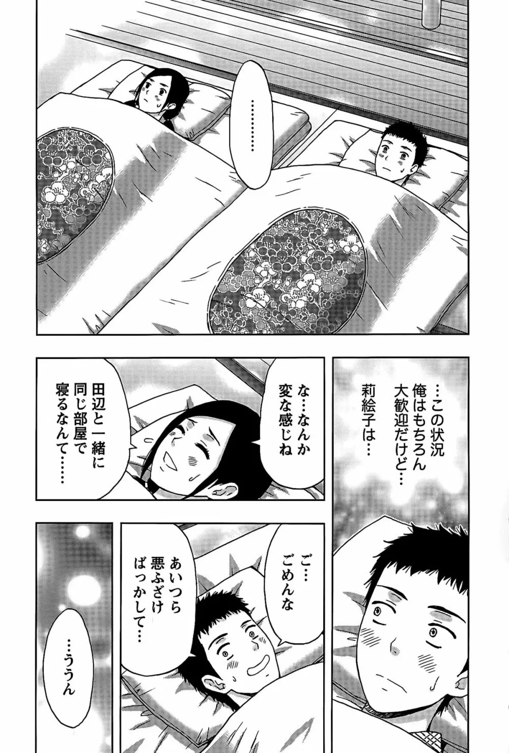 しっとりレディと甘い蜜 Page.158