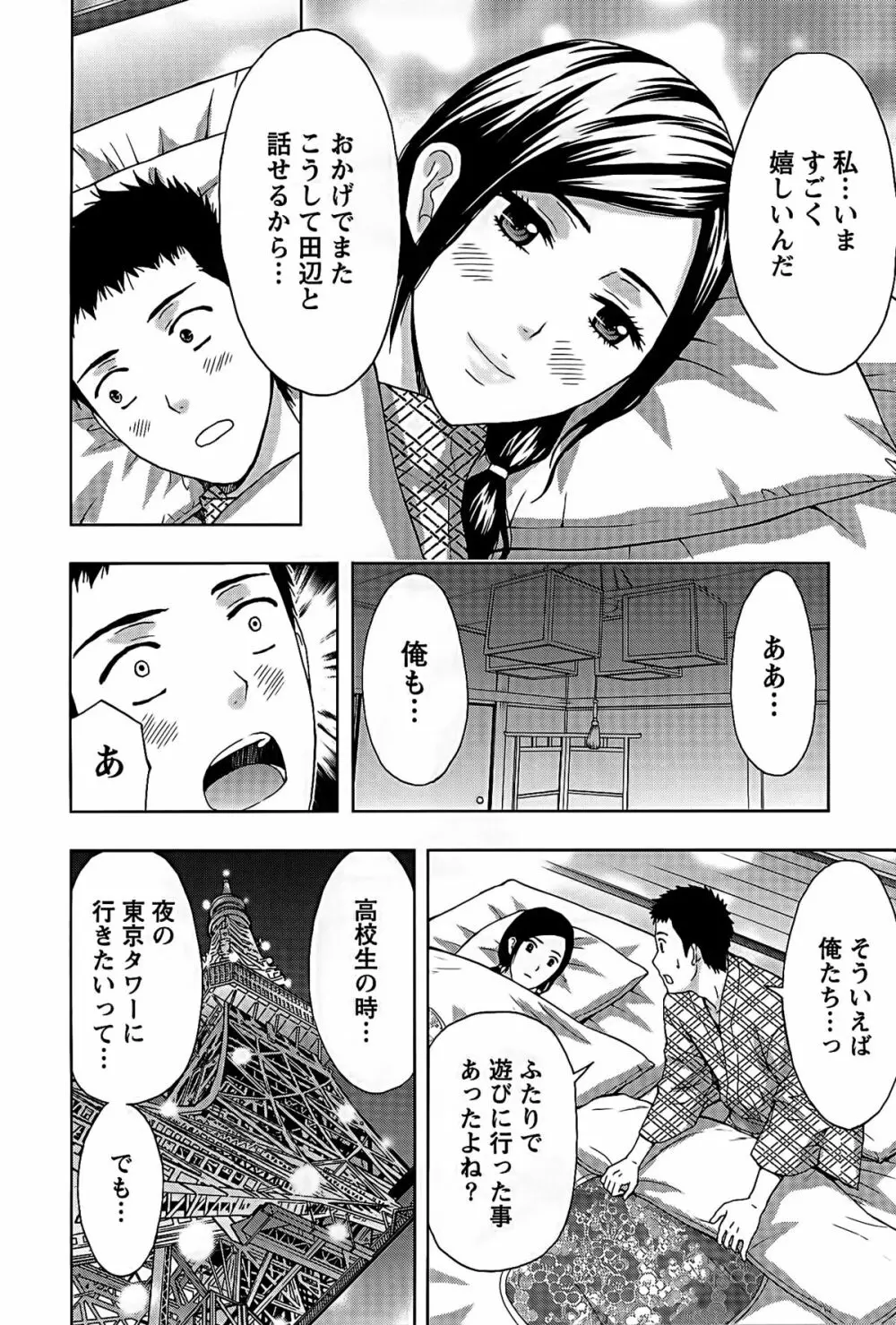 しっとりレディと甘い蜜 Page.159