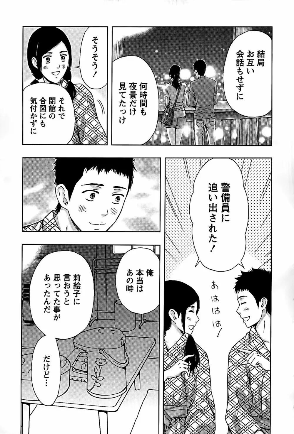 しっとりレディと甘い蜜 Page.160