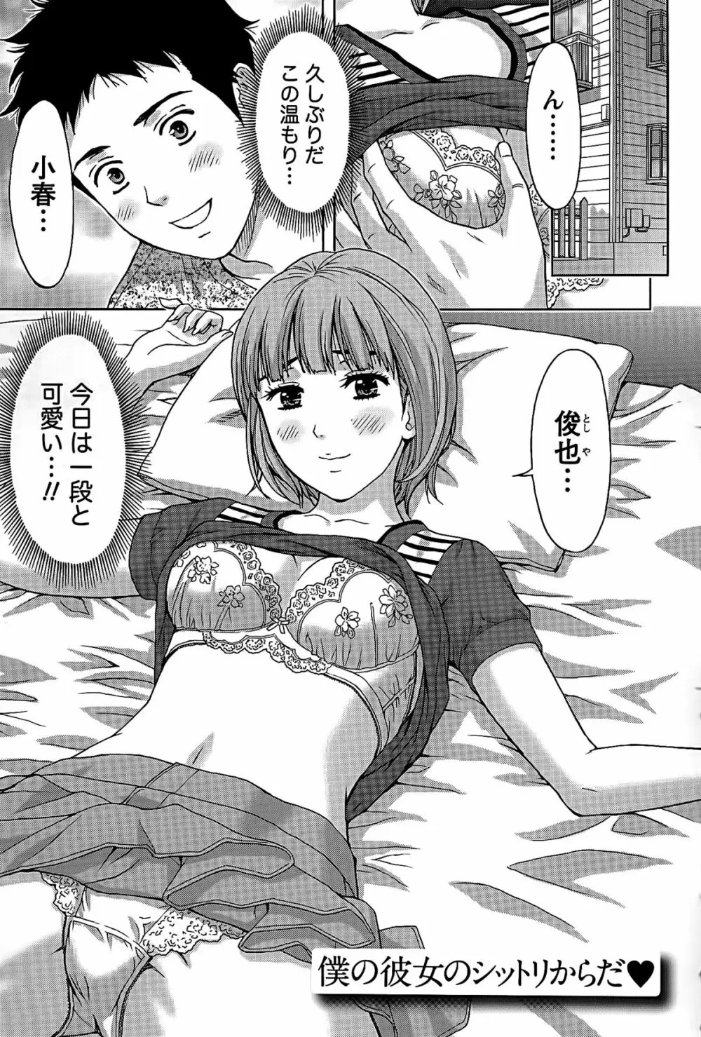 しっとりレディと甘い蜜 Page.172