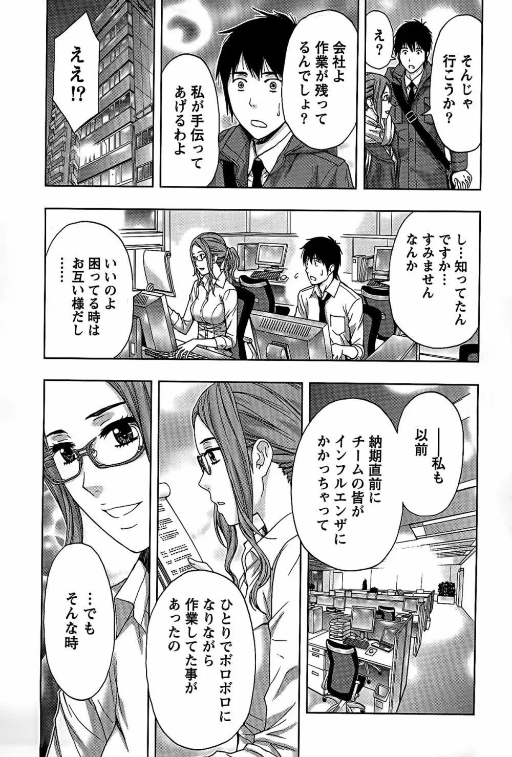 しっとりレディと甘い蜜 Page.33