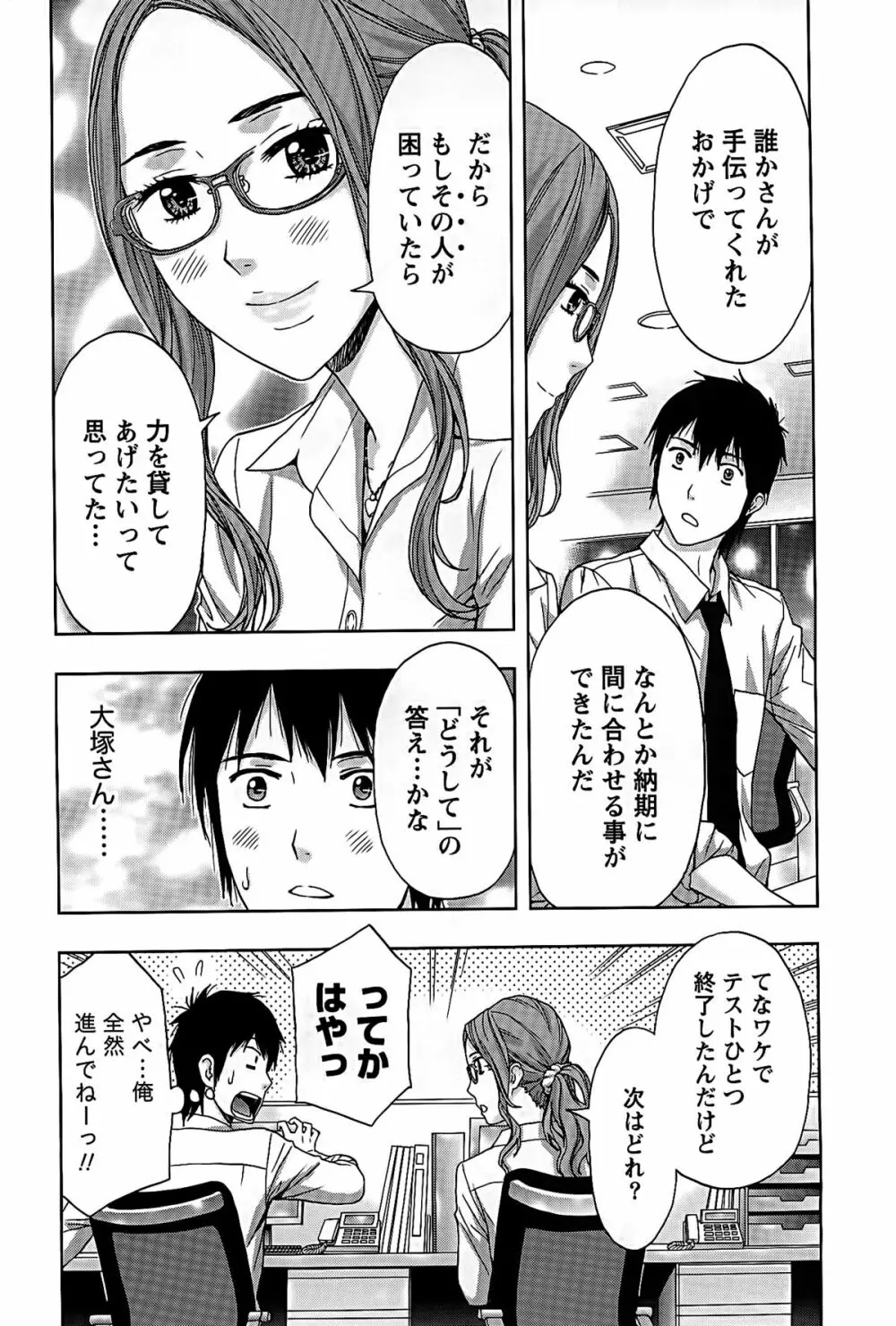 しっとりレディと甘い蜜 Page.34