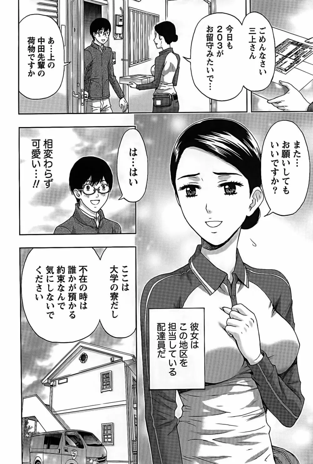 しっとりレディと甘い蜜 Page.48