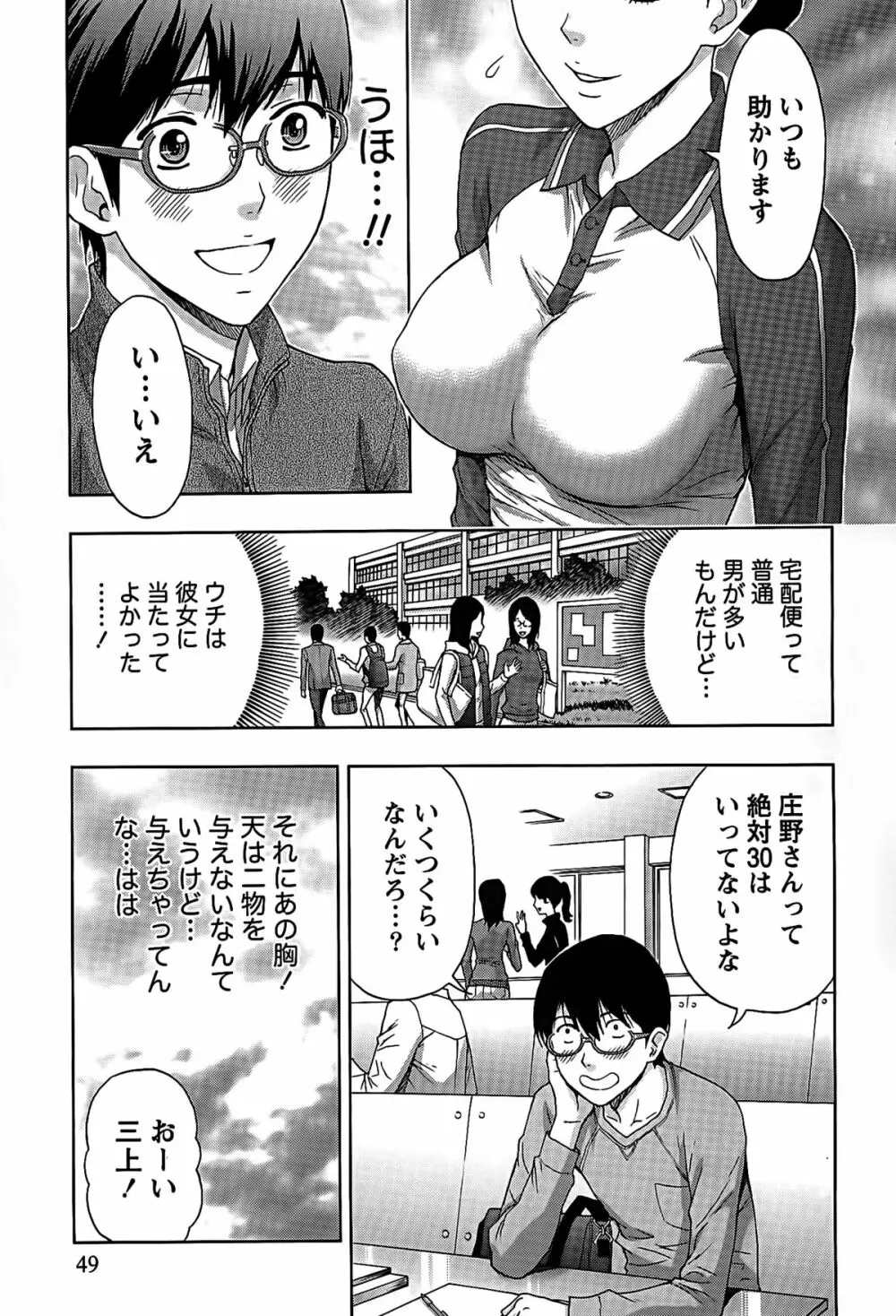 しっとりレディと甘い蜜 Page.49