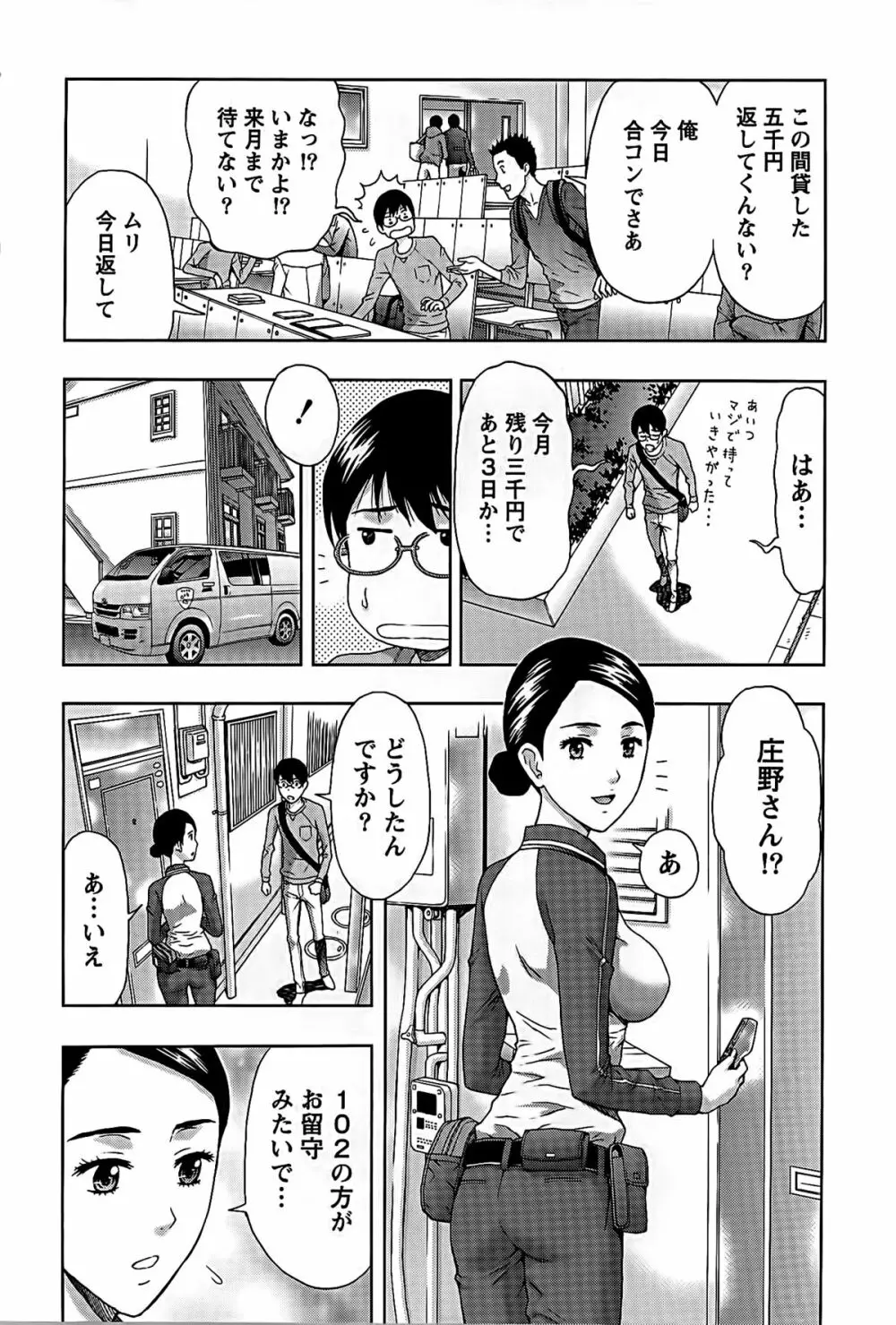 しっとりレディと甘い蜜 Page.50