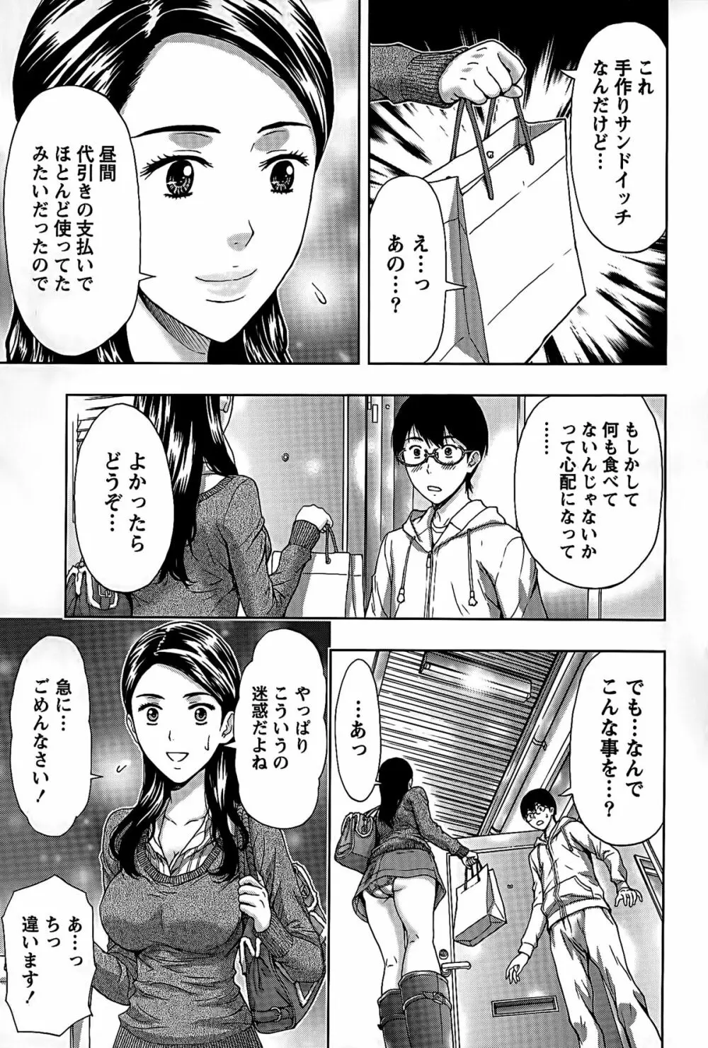 しっとりレディと甘い蜜 Page.53