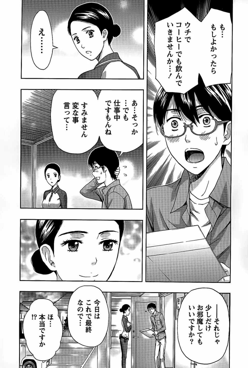 しっとりレディと甘い蜜 Page.57