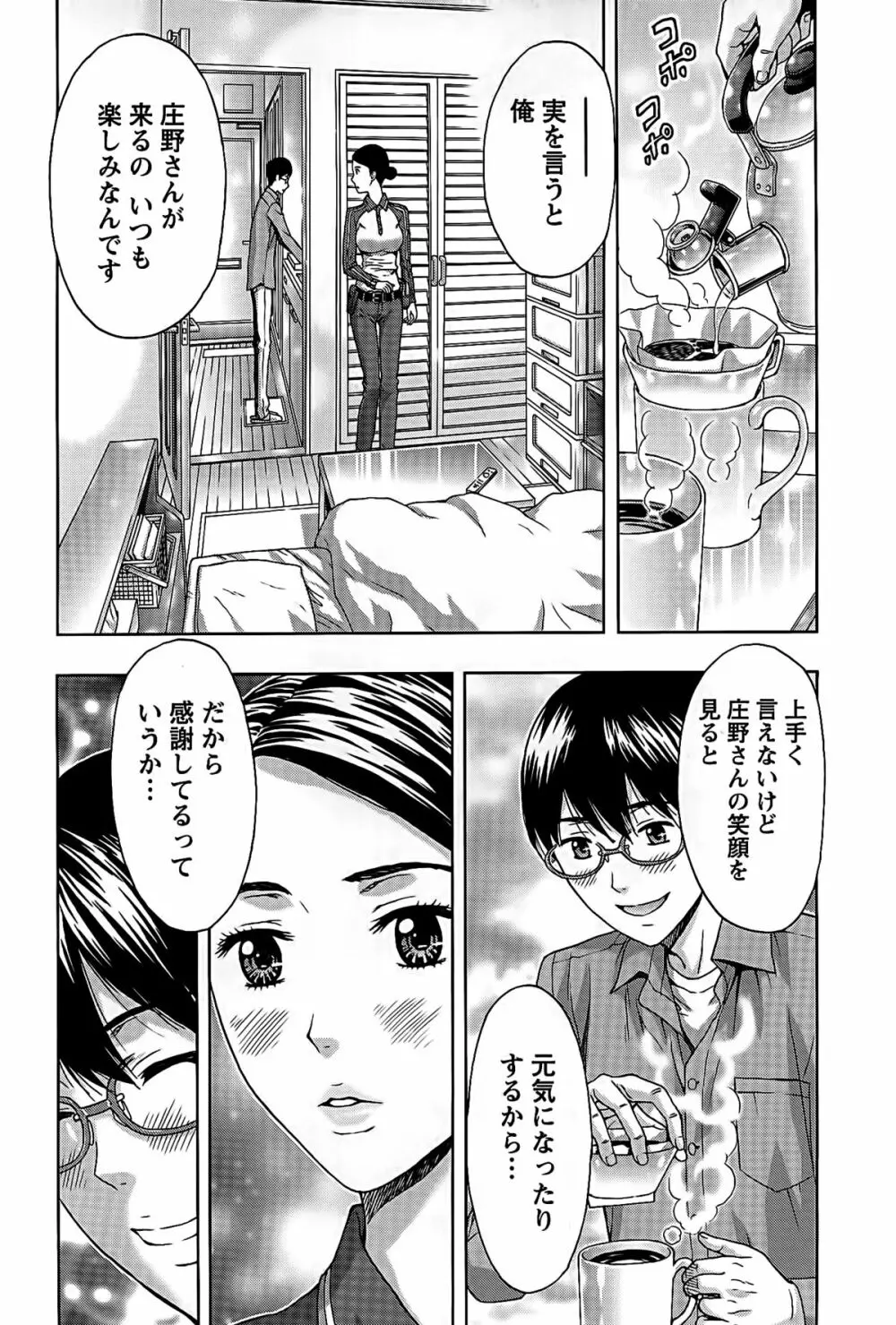 しっとりレディと甘い蜜 Page.58