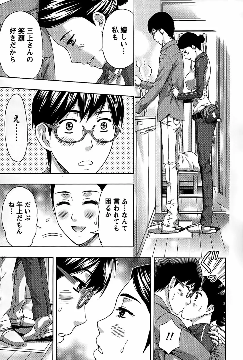 しっとりレディと甘い蜜 Page.59