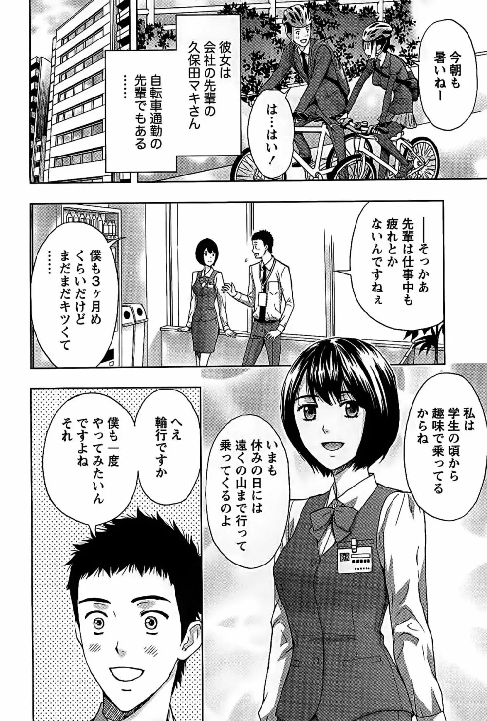 しっとりレディと甘い蜜 Page.6