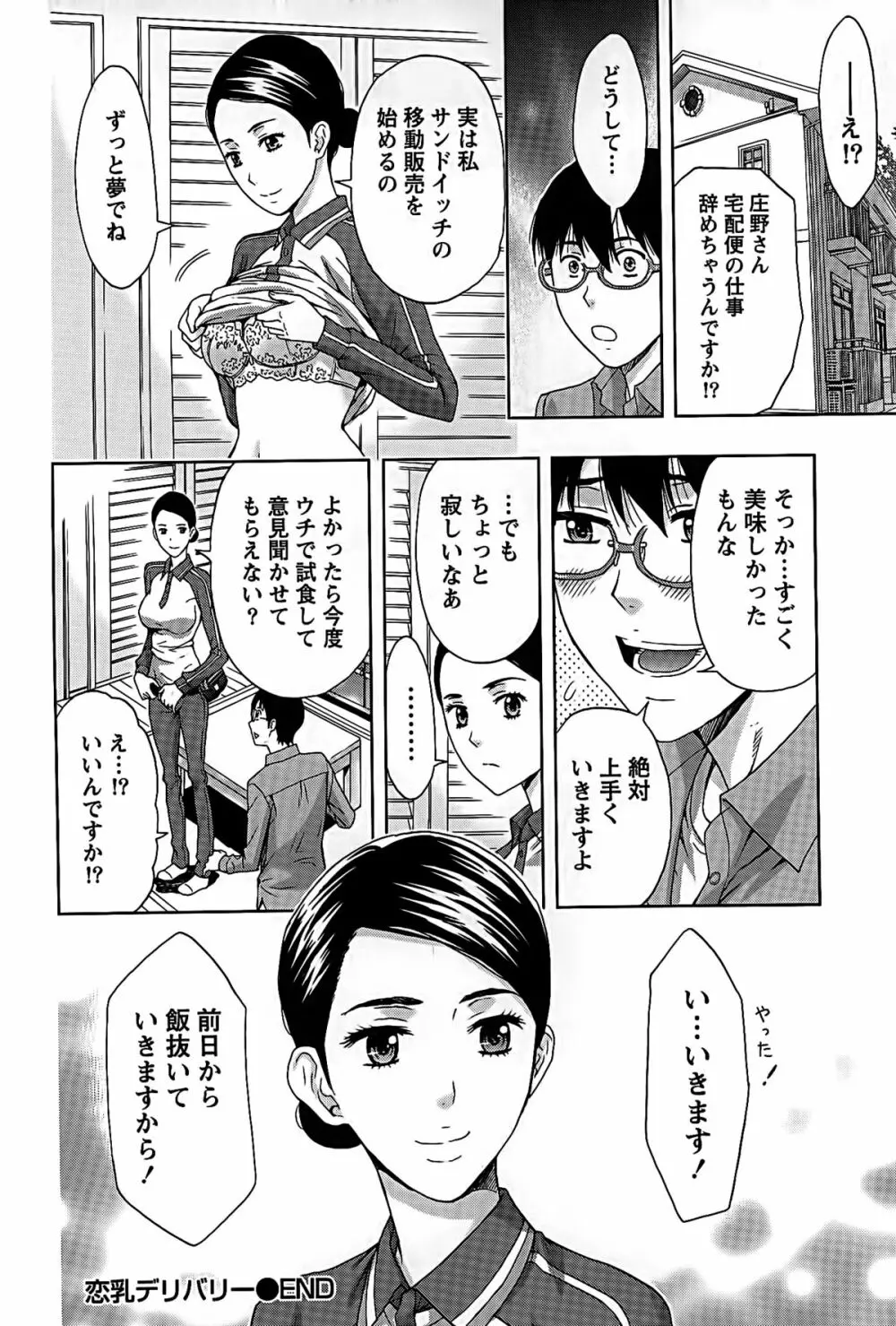 しっとりレディと甘い蜜 Page.66