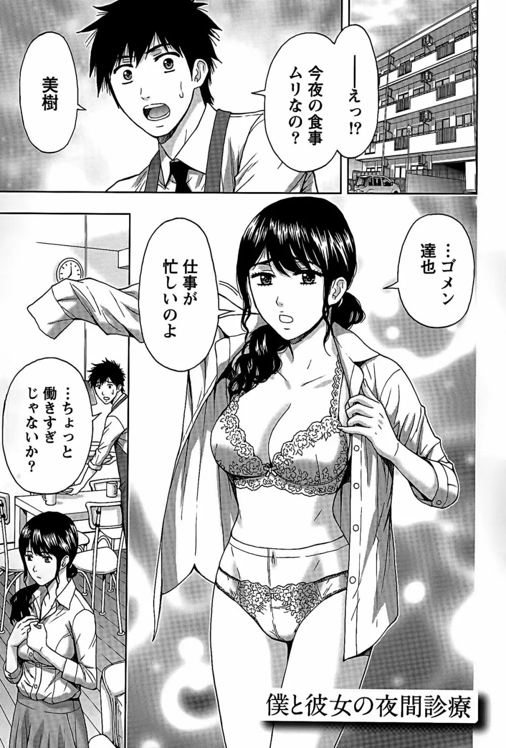 しっとりレディと甘い蜜 Page.67