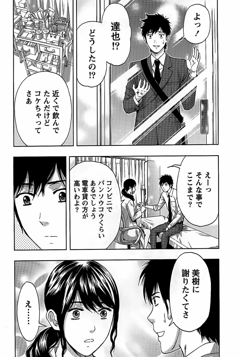 しっとりレディと甘い蜜 Page.72