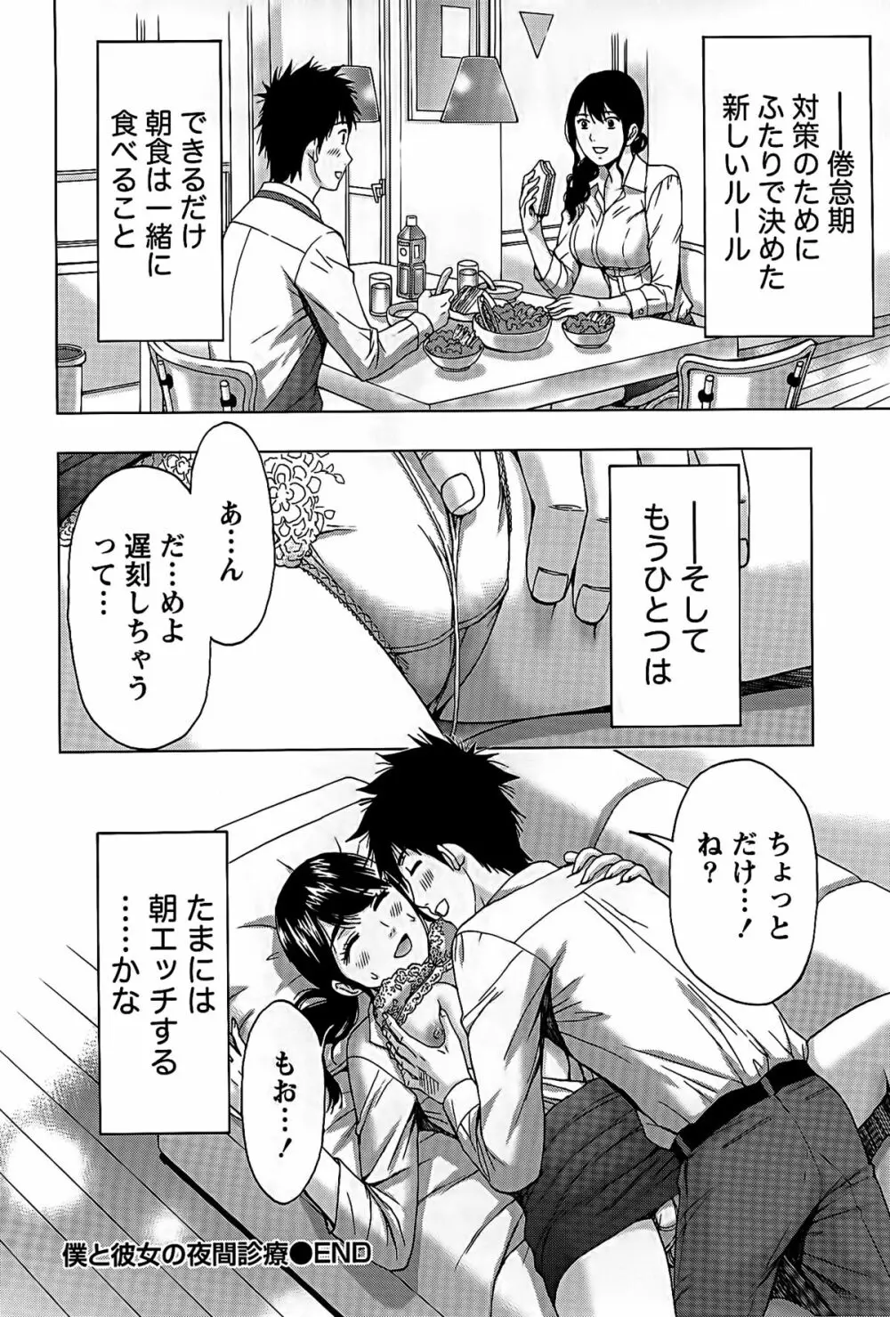 しっとりレディと甘い蜜 Page.82