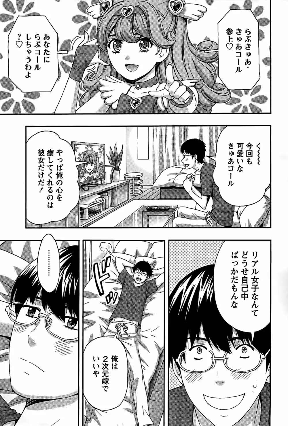 しっとりレディと甘い蜜 Page.87