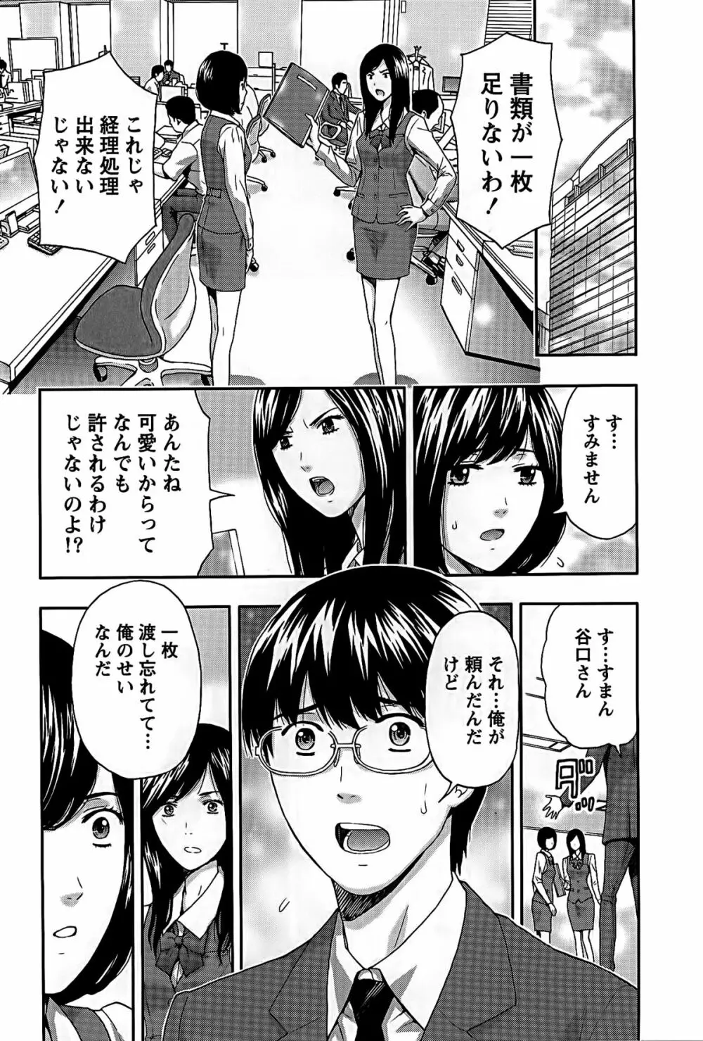 しっとりレディと甘い蜜 Page.88