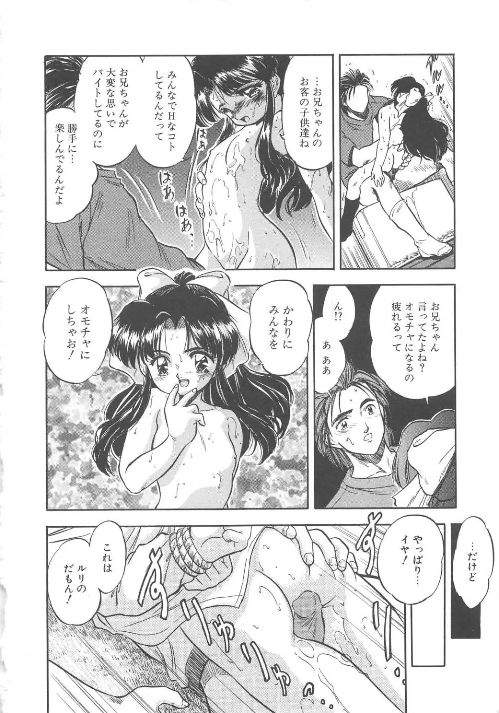 蜜色の季節 Page.41