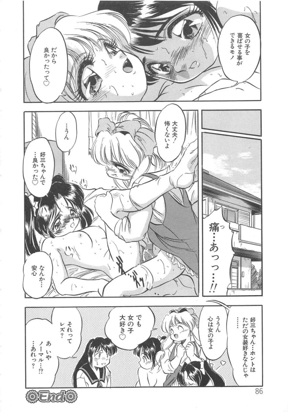 蜜色の季節 Page.69