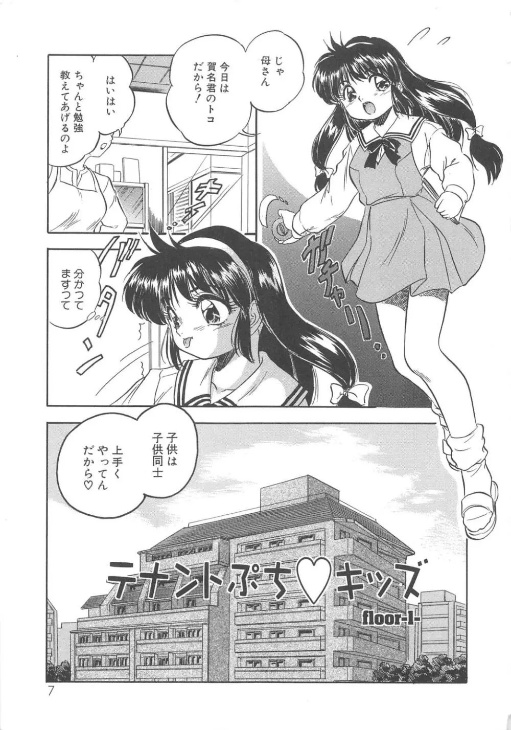 蜜色の季節 Page.8