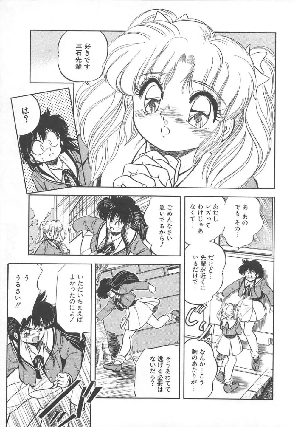 蜜色おとぎ話 Page.124