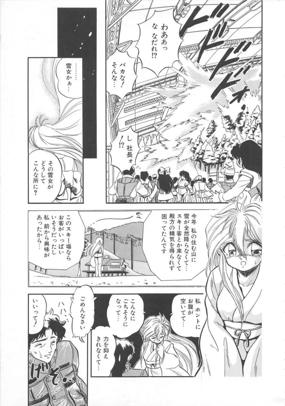 蜜色おとぎ話 Page.34