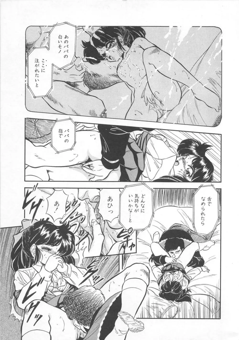 蜜色おとぎ話 Page.44