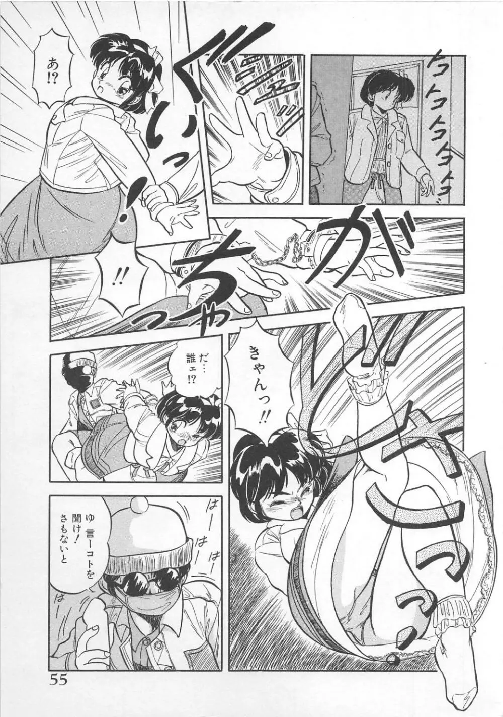 蜜色おとぎ話 Page.56