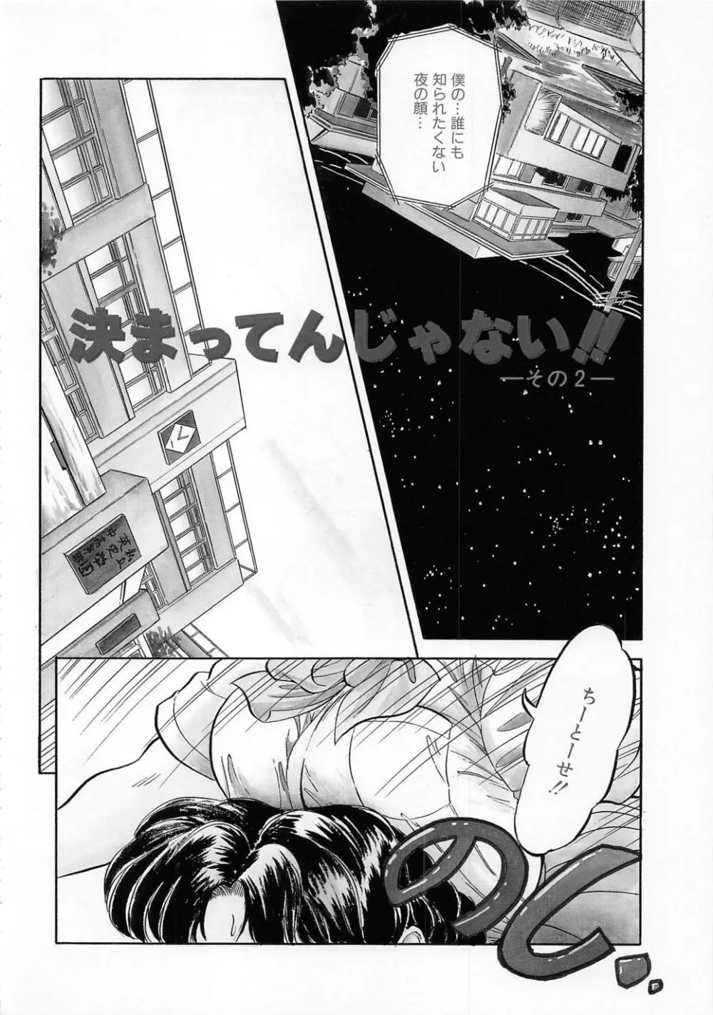 蜜色おとぎ話 Page.87