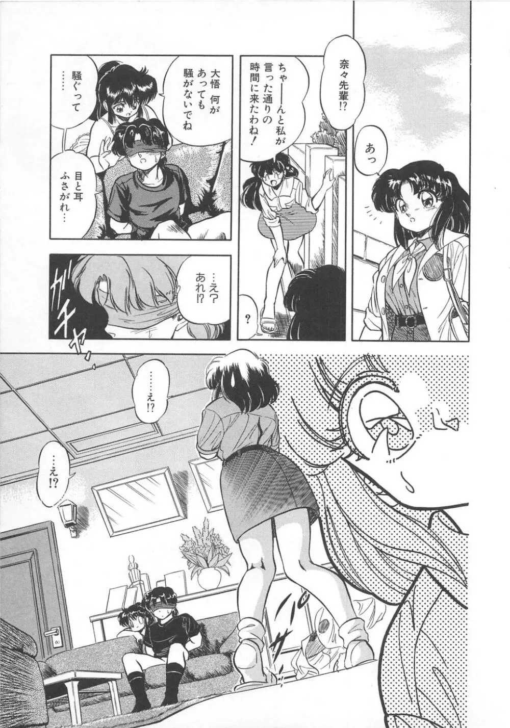 蜜色おとぎ話 Page.90