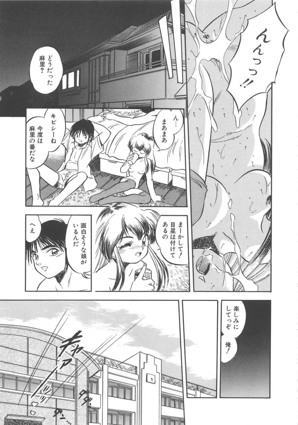 みるきぃず Page.26