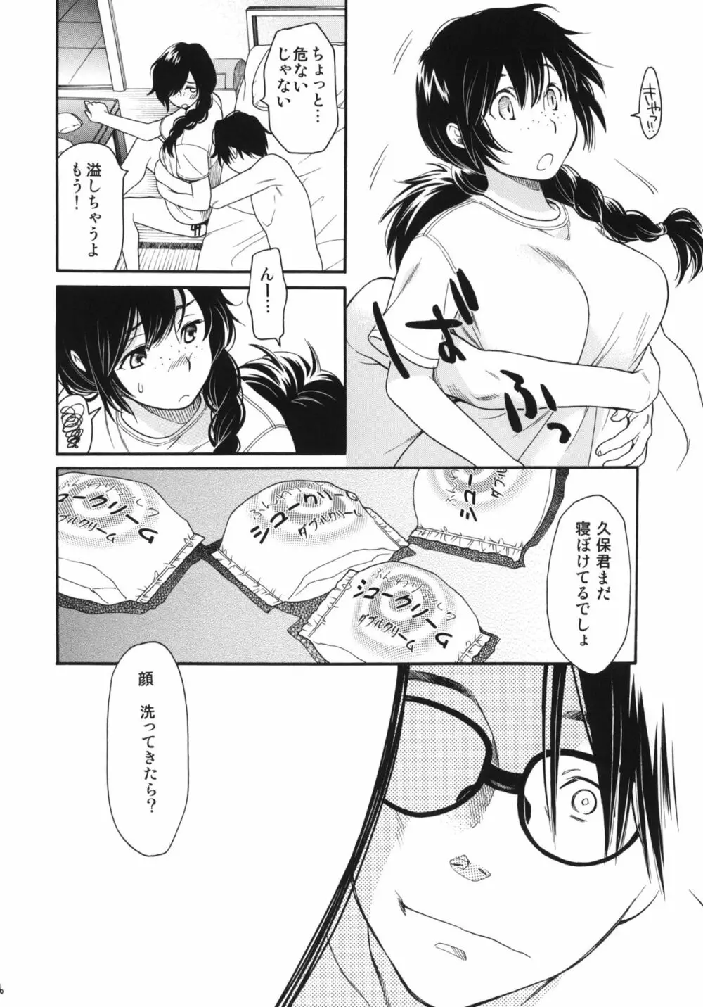 シュークリーム・シンドローム Page.26