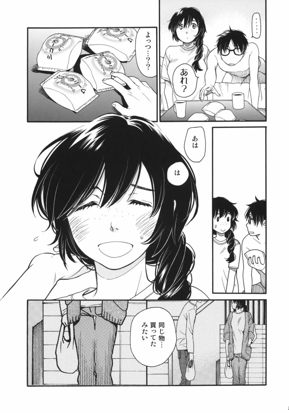 シュークリーム・シンドローム Page.27