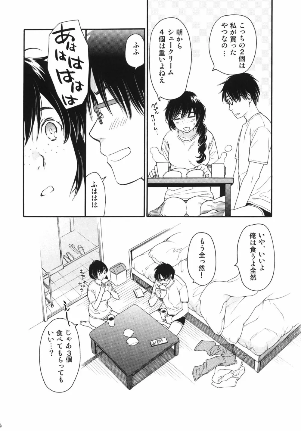 シュークリーム・シンドローム Page.28