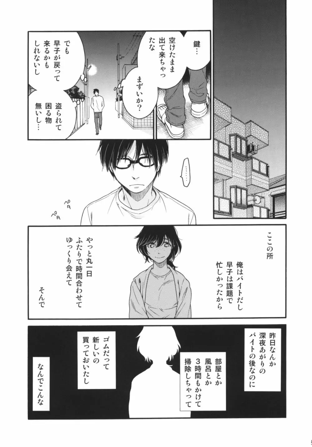 シュークリーム・シンドローム Page.5