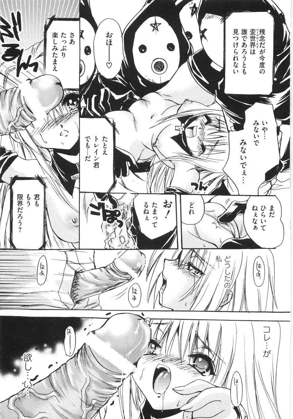 萌～エロ娘。 100% Page.102