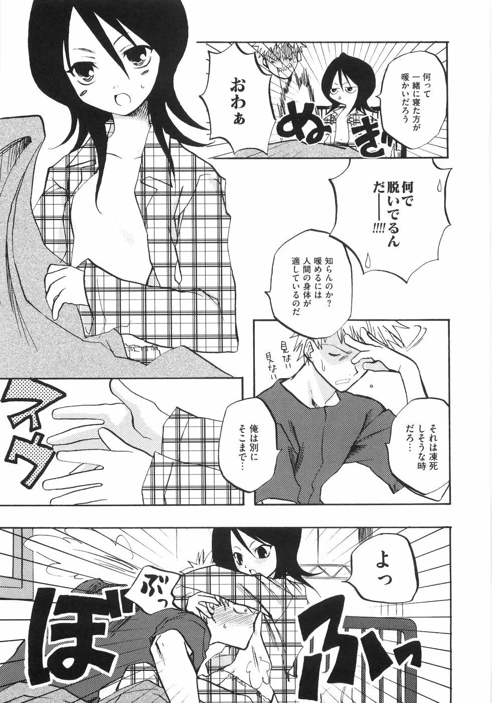 萌～エロ娘。 100% Page.114