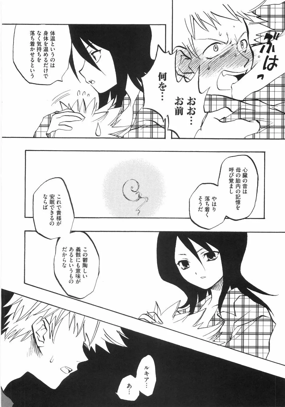 萌～エロ娘。 100% Page.115