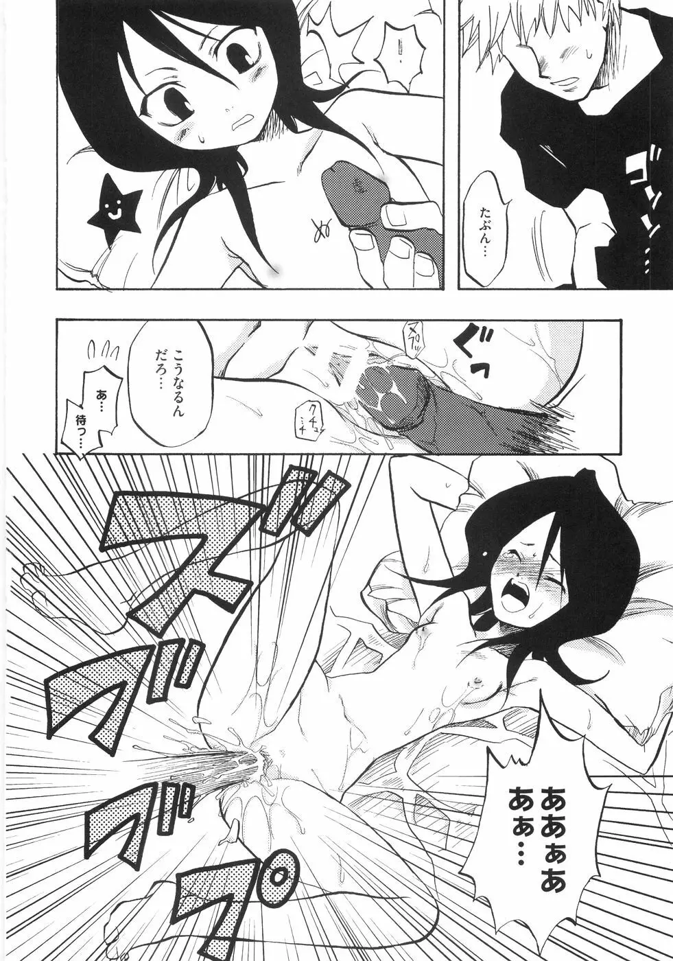 萌～エロ娘。 100% Page.119