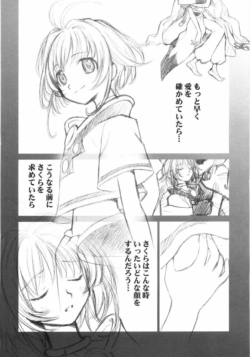 萌～エロ娘。 100% Page.127