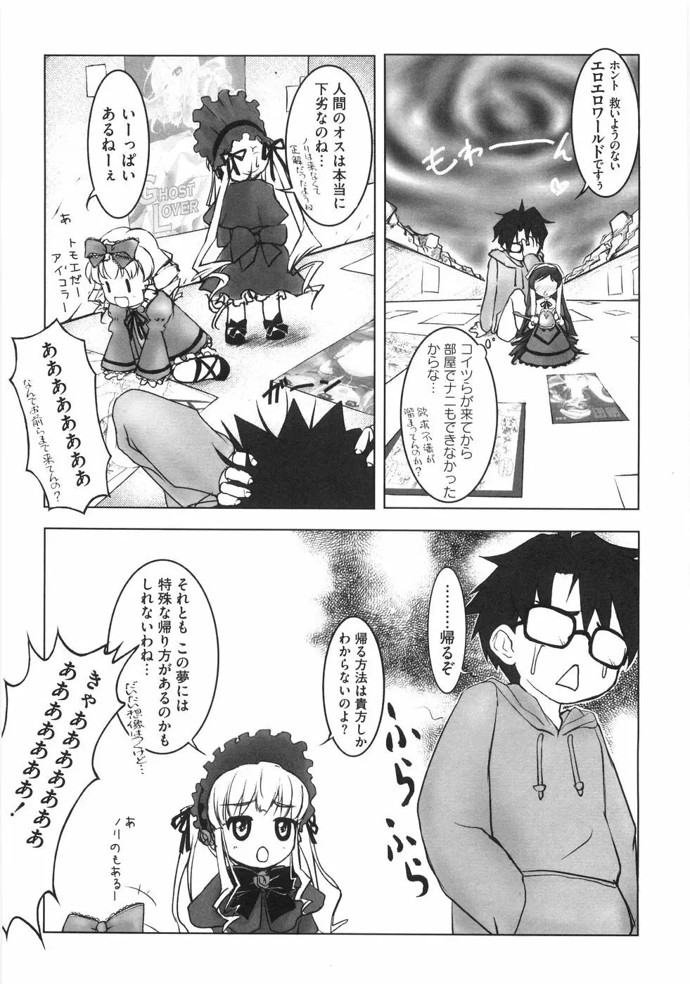 萌～エロ娘。 100% Page.138