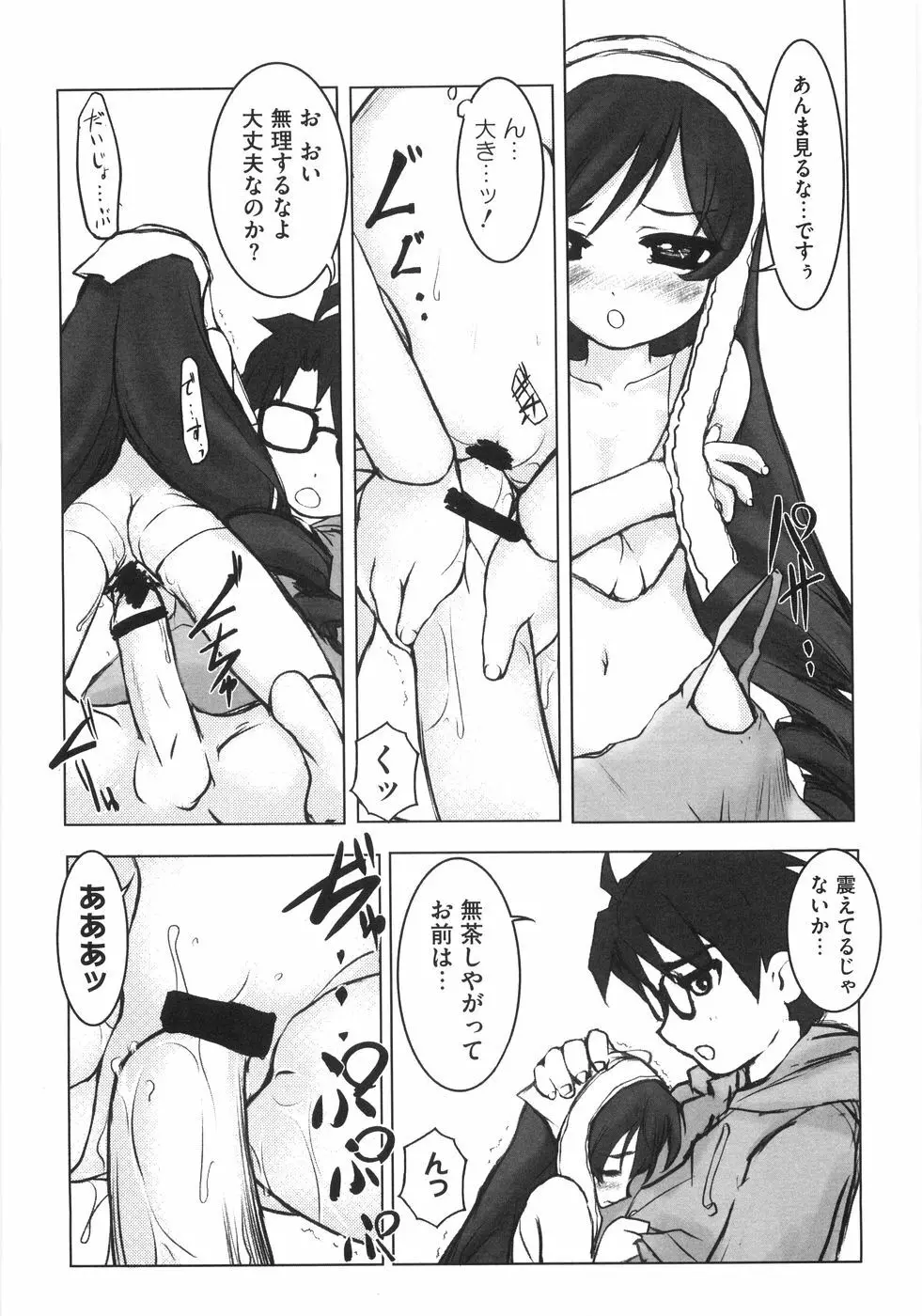 萌～エロ娘。 100% Page.146