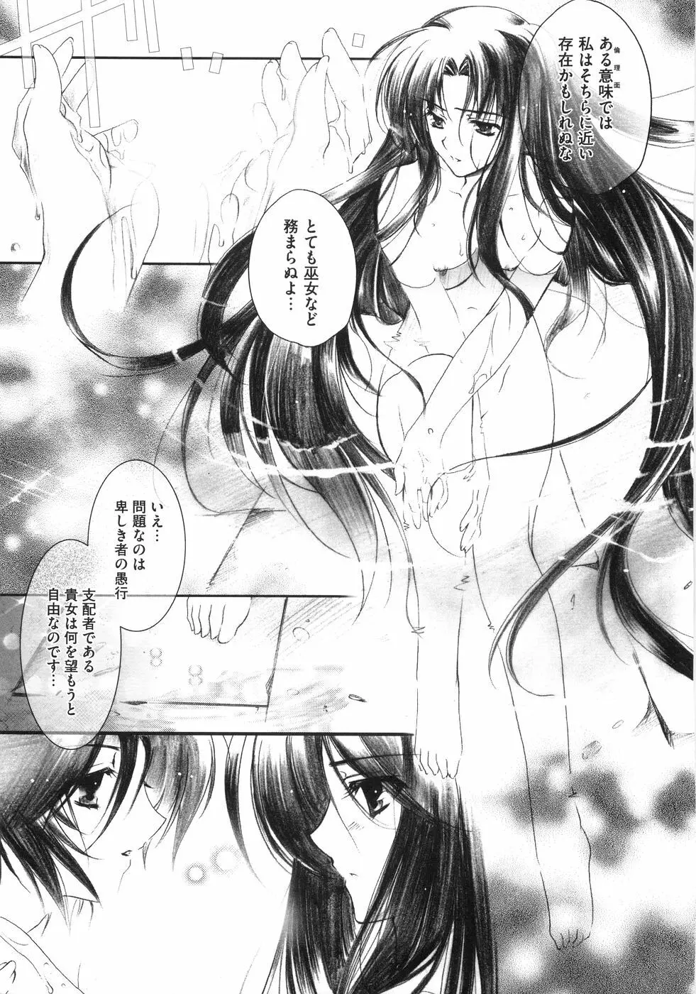 萌～エロ娘。 100% Page.156