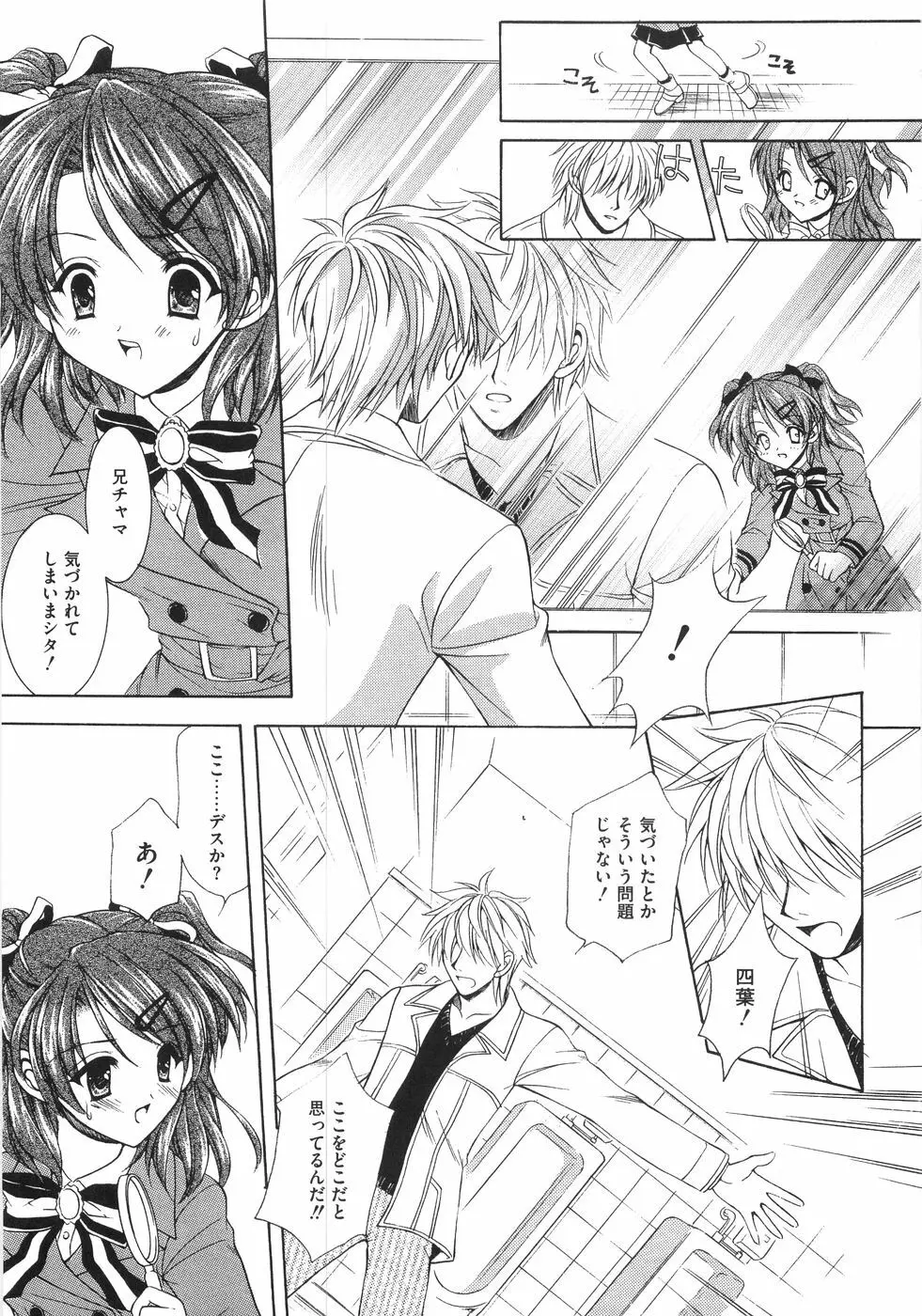 萌～エロ娘。 100% Page.170