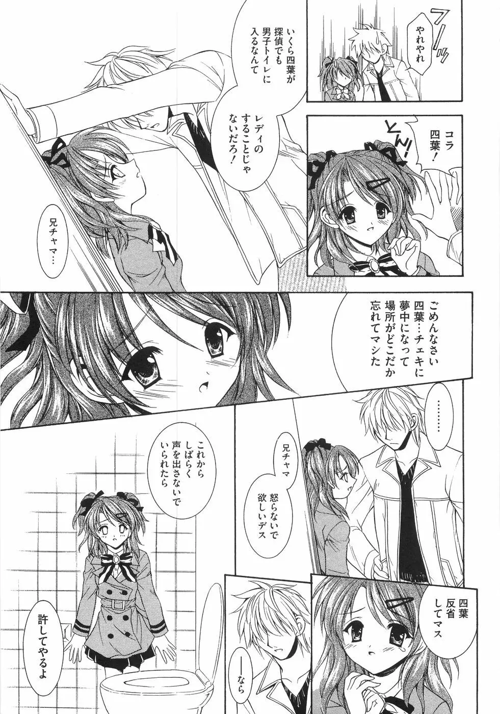 萌～エロ娘。 100% Page.172