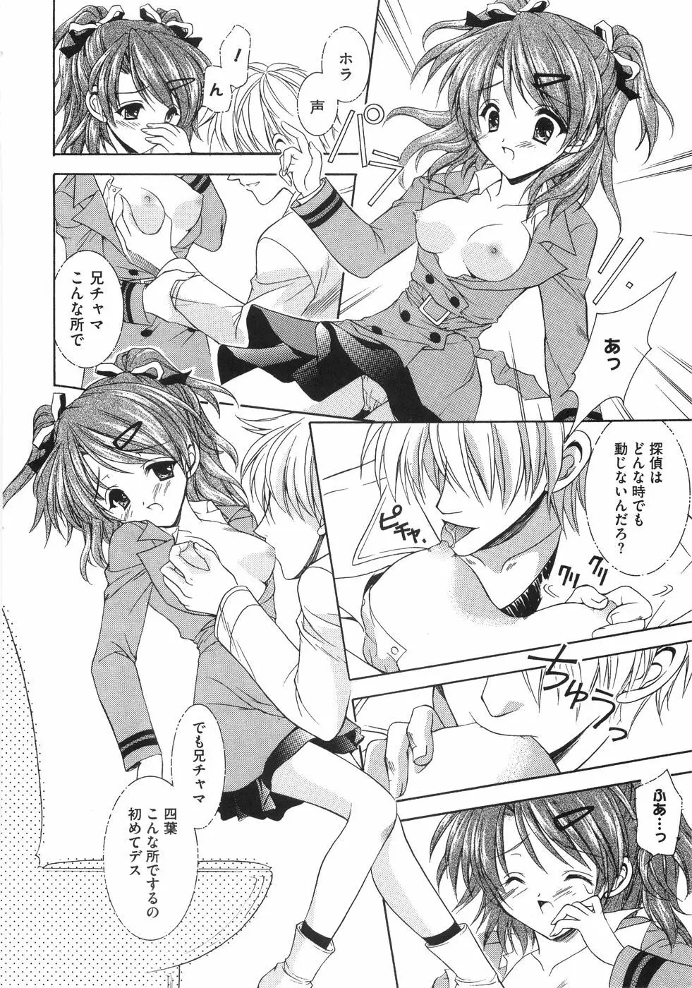 萌～エロ娘。 100% Page.173