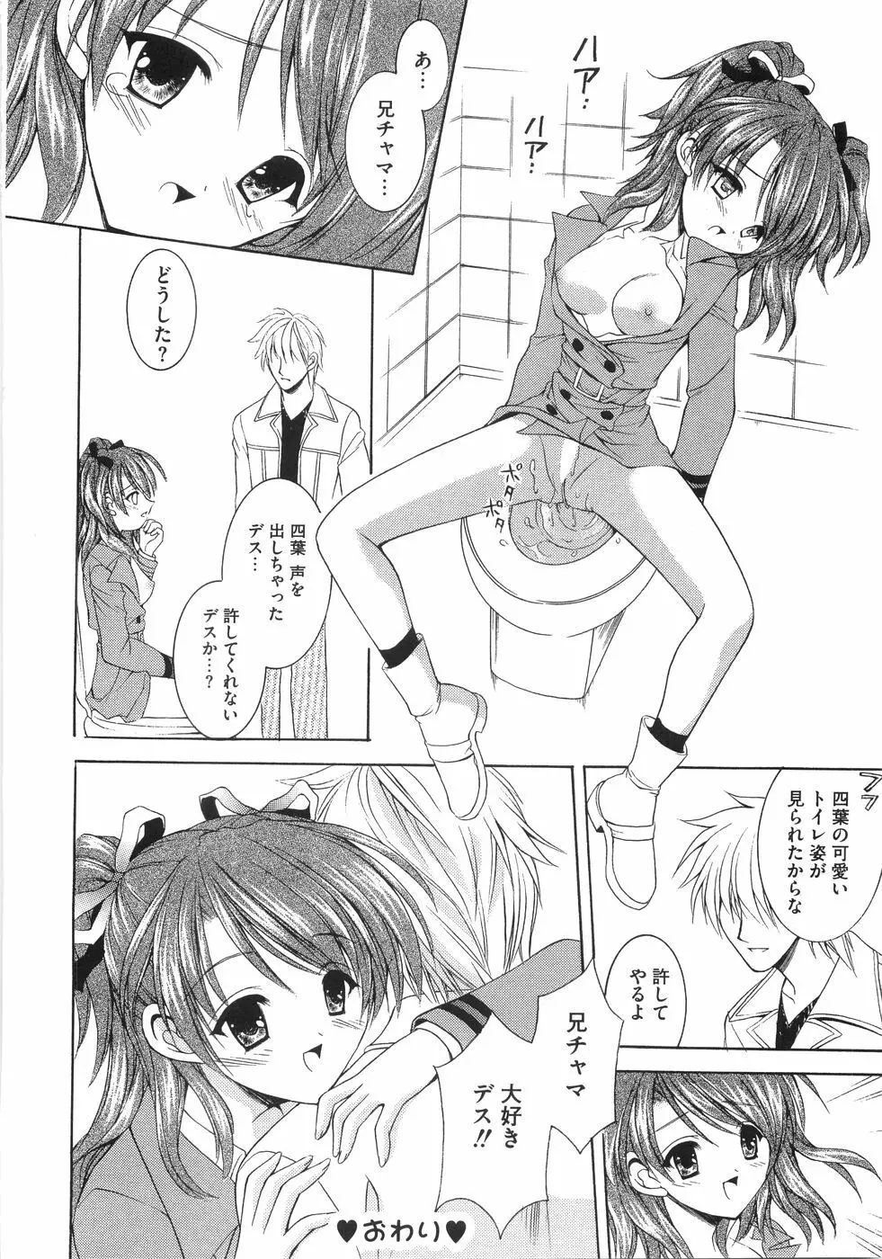 萌～エロ娘。 100% Page.179