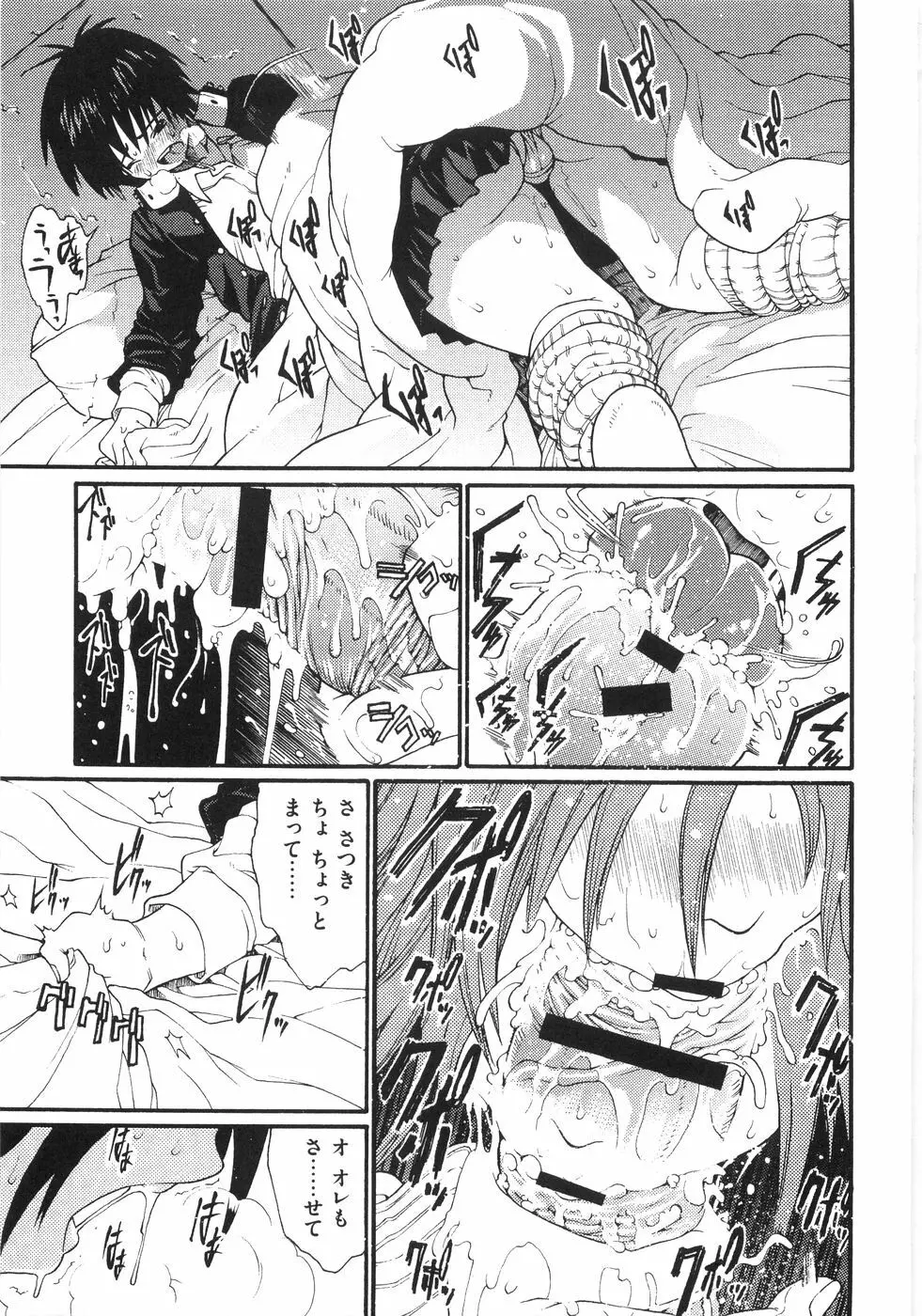 萌～エロ娘。 100% Page.22